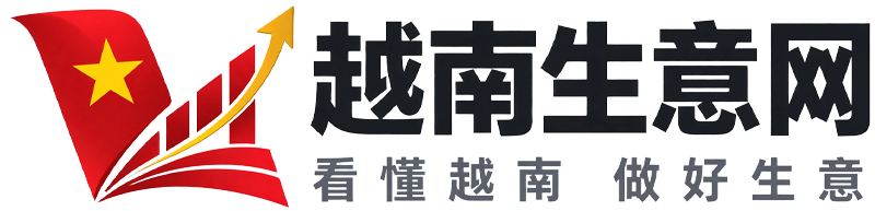 越南生意网